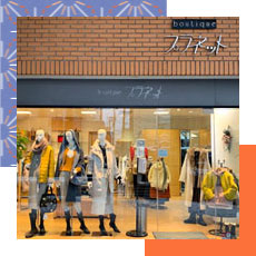 ブティックプラネット