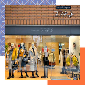 ブティックプラネット